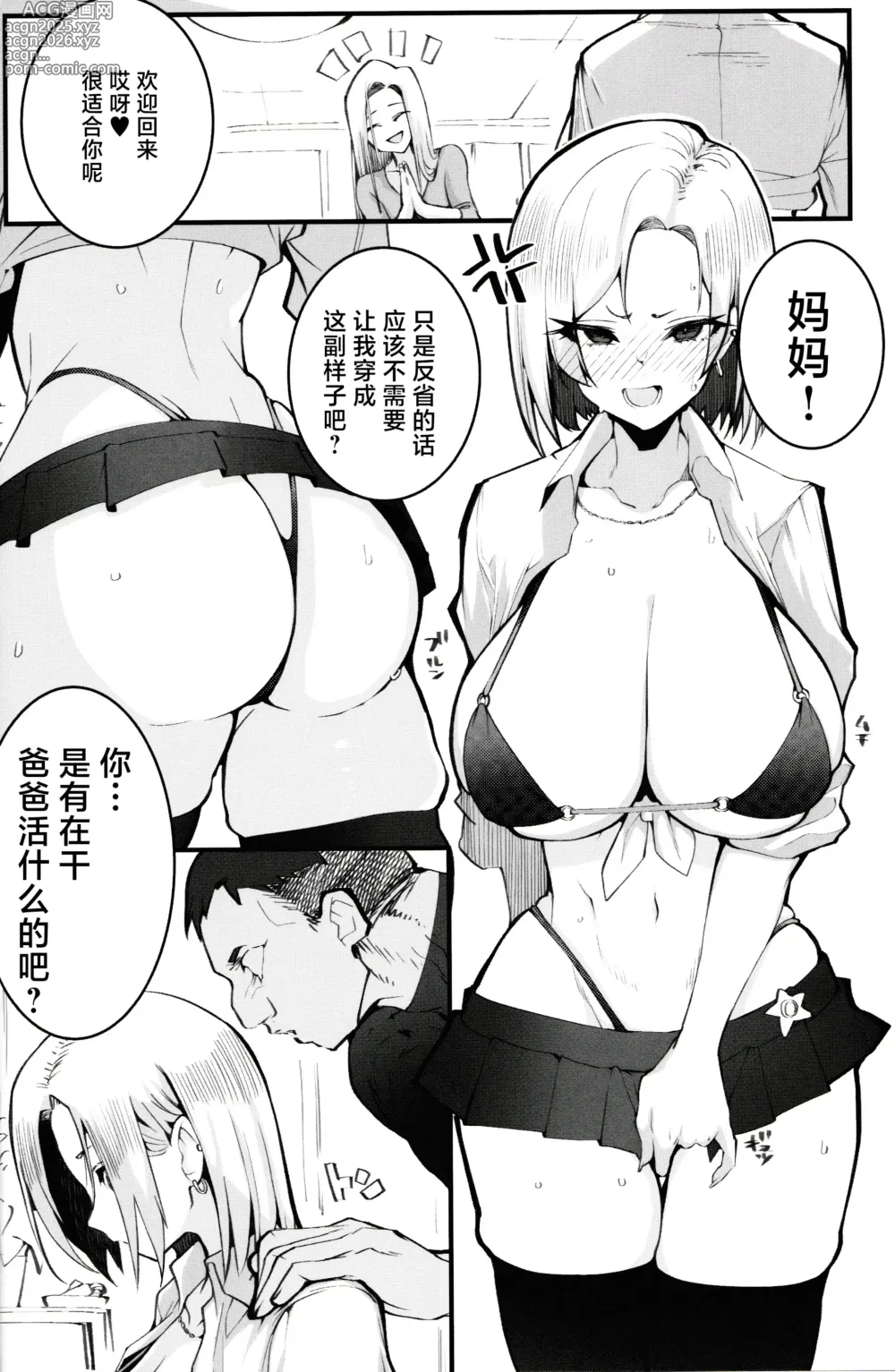 Page 3 of doujinshi 辣妹母女花的超牛生财之道