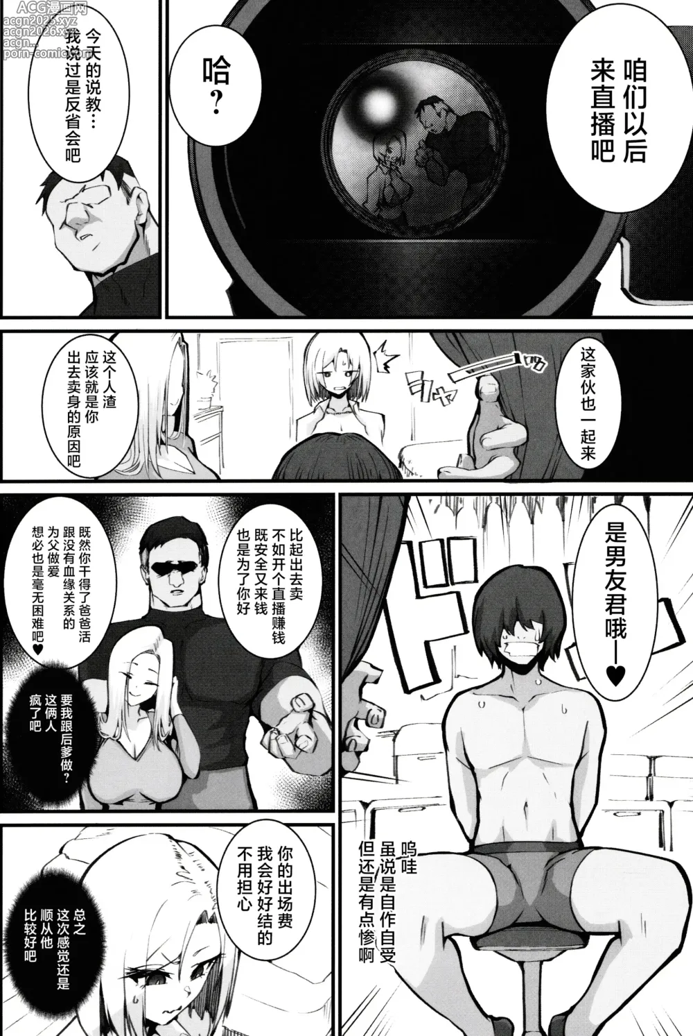 Page 5 of doujinshi 辣妹母女花的超牛生财之道