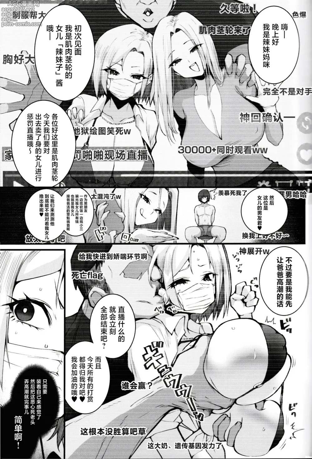 Page 6 of doujinshi 辣妹母女花的超牛生财之道