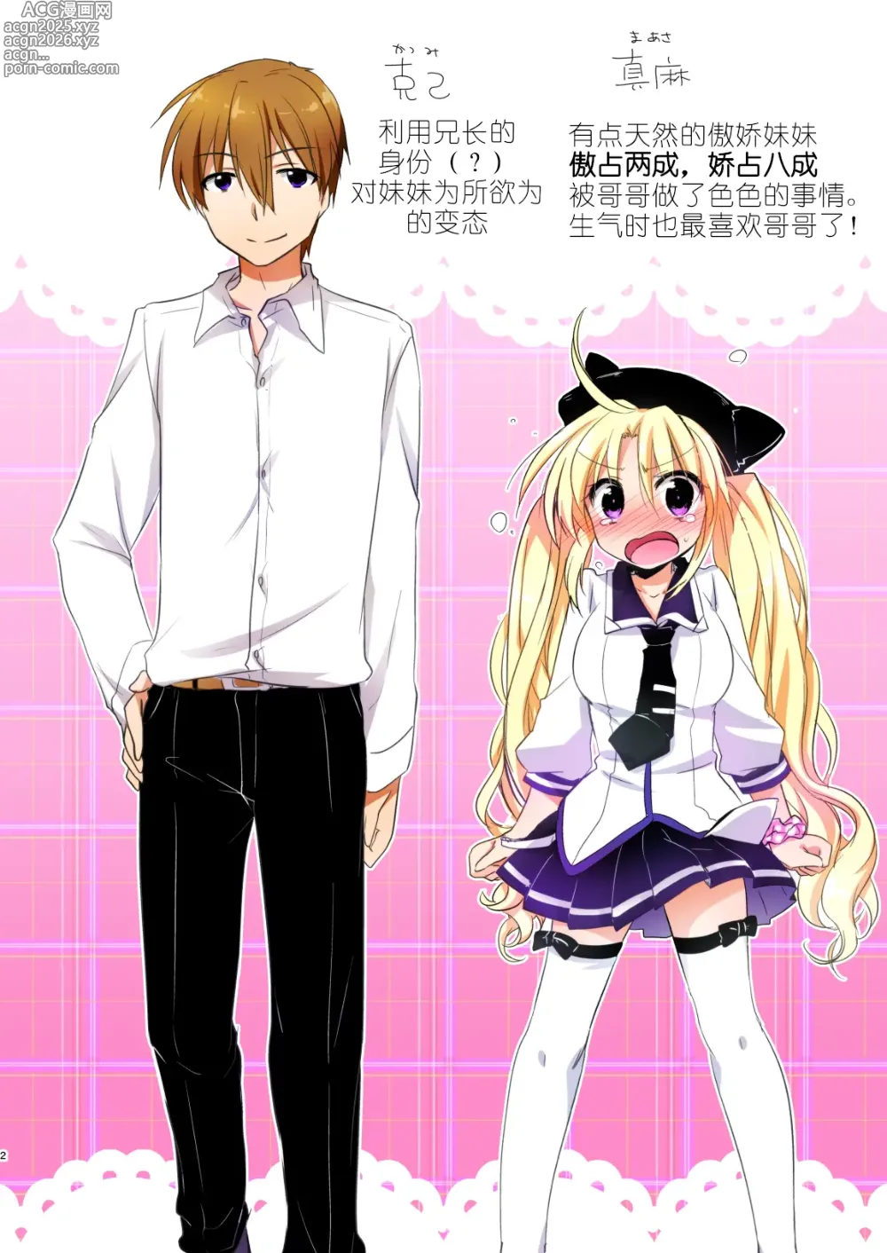 Page 4 of doujinshi ] Maasa wa Chotto Tennen dakara Kyou mo Onii-chan ni Naga sare te Iroiro sare Chau no desu...
