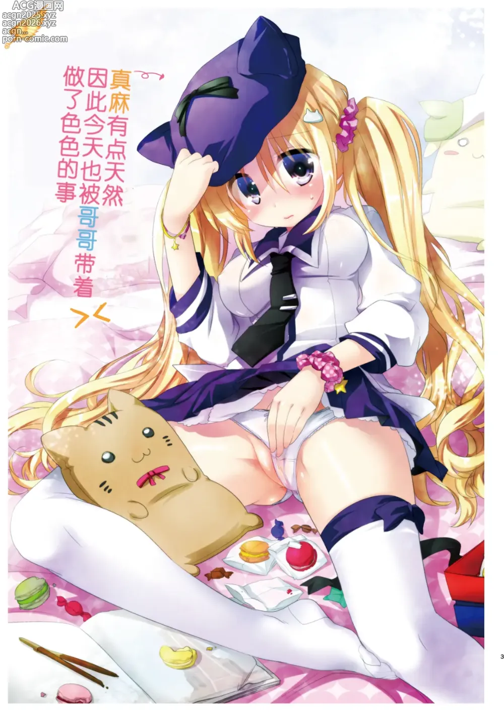 Page 5 of doujinshi ] Maasa wa Chotto Tennen dakara Kyou mo Onii-chan ni Naga sare te Iroiro sare Chau no desu...