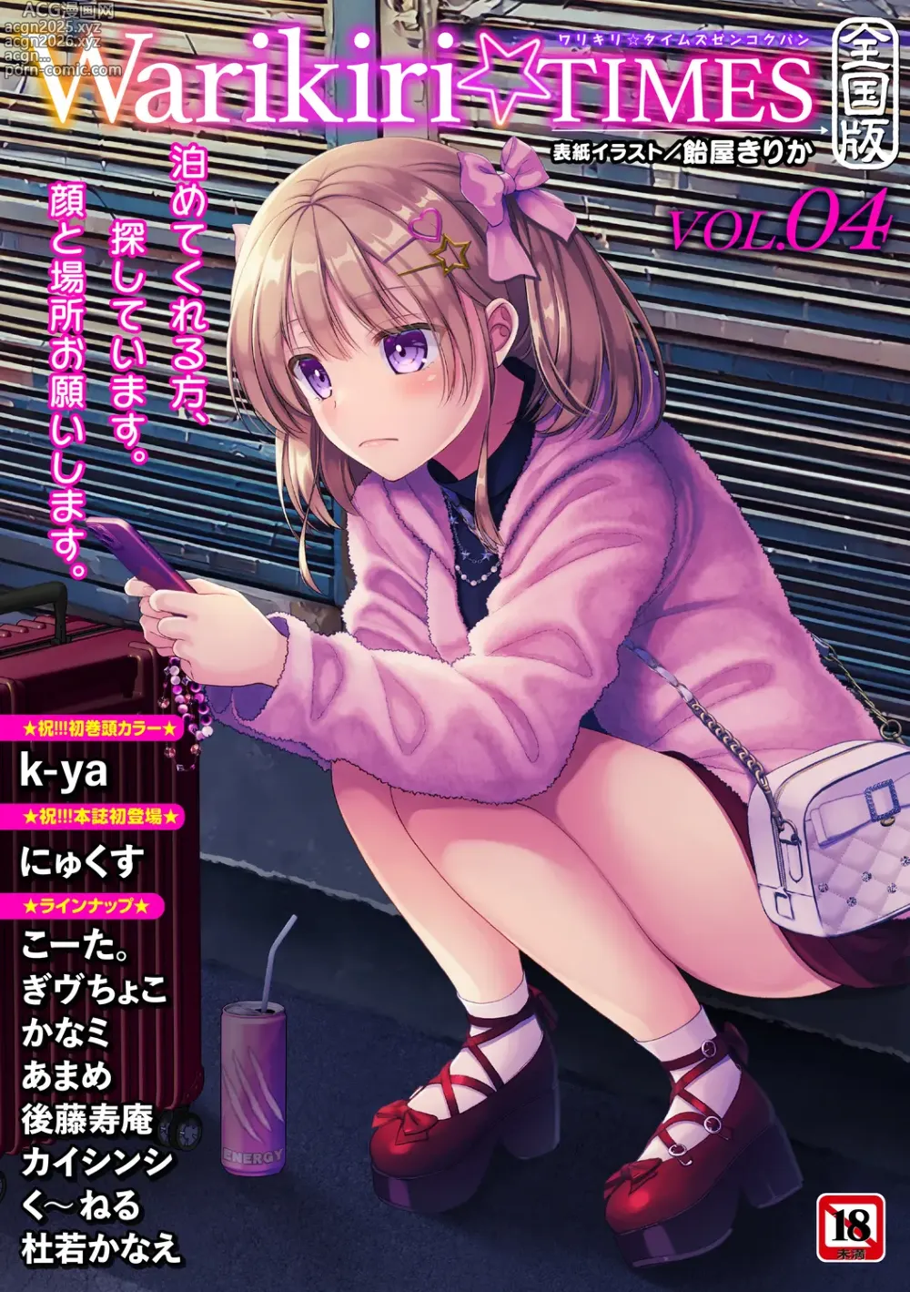 Page 1 of manga Warikiri TIMES Zenkokuban VOL.4