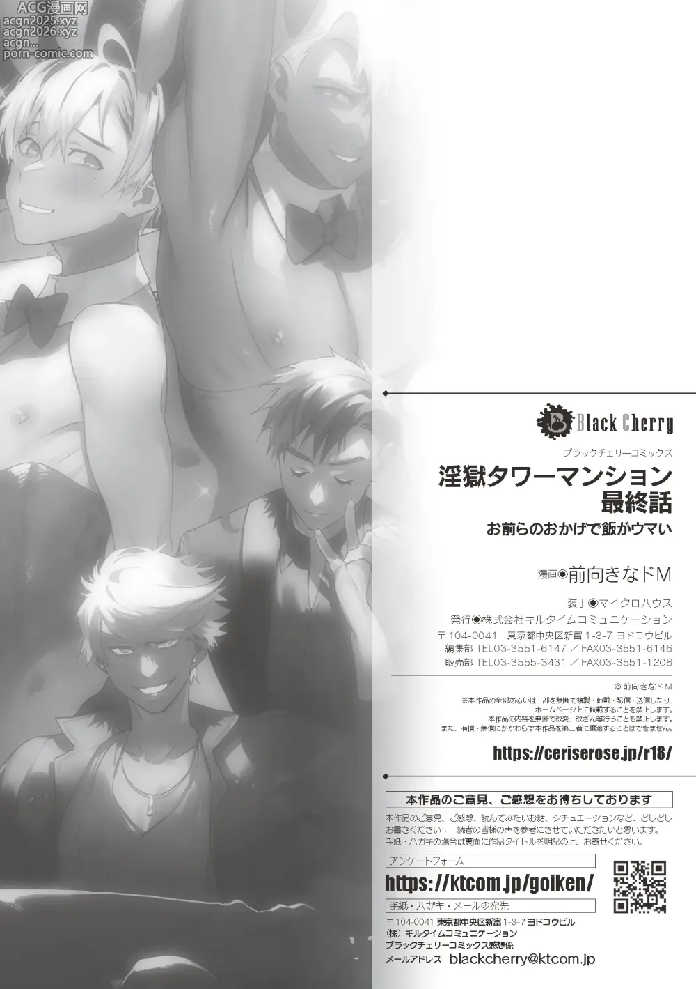 Page 37 of manga The Final Episode of Ingoku Tower Mansion ~Omaera no Okage de Meshi ga Uma I~