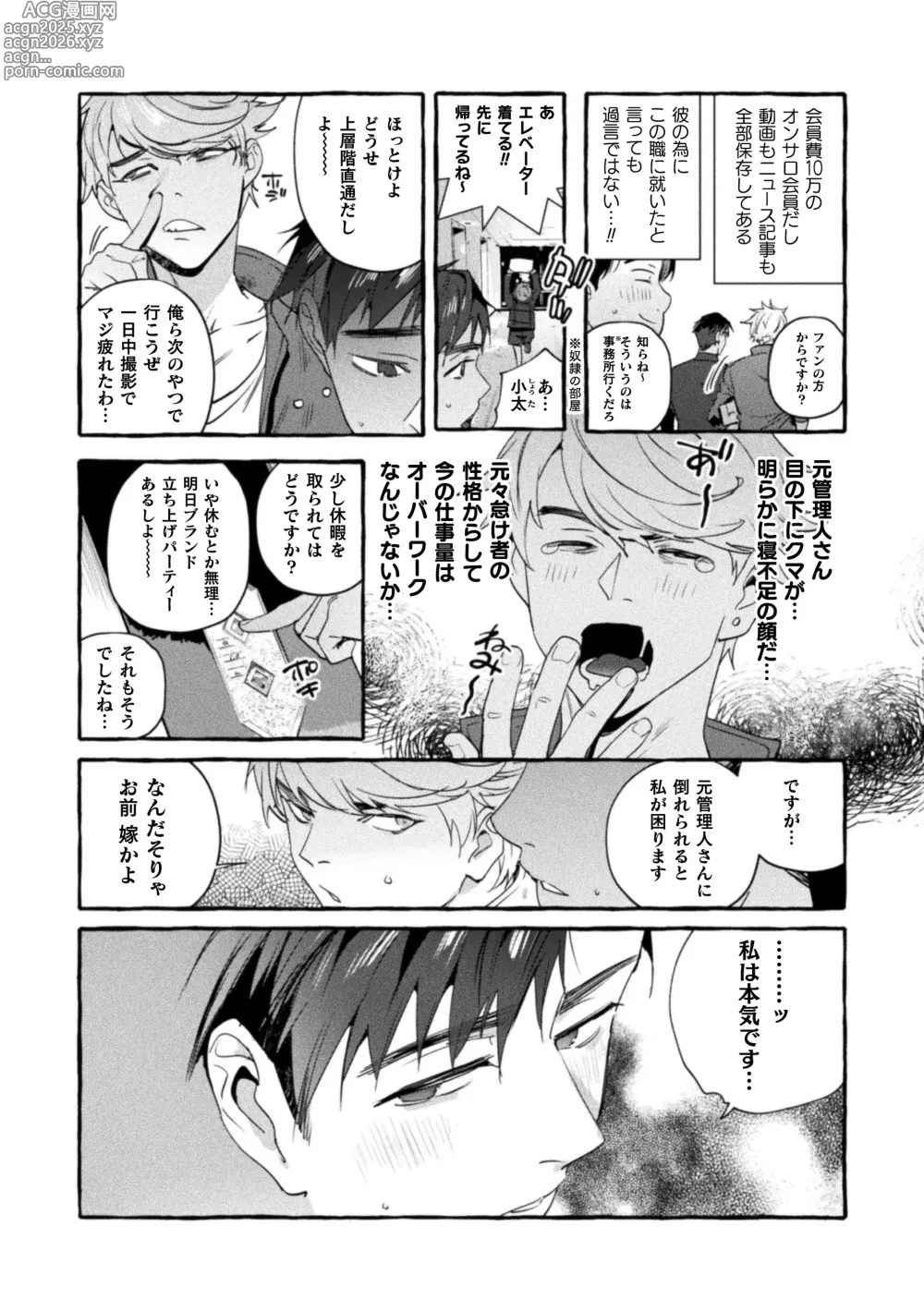 Page 5 of manga The Final Episode of Ingoku Tower Mansion ~Omaera no Okage de Meshi ga Uma I~