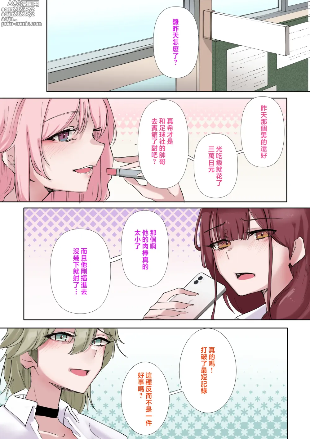 Page 4 of doujinshi Gal-tachi Minna Zako Manko