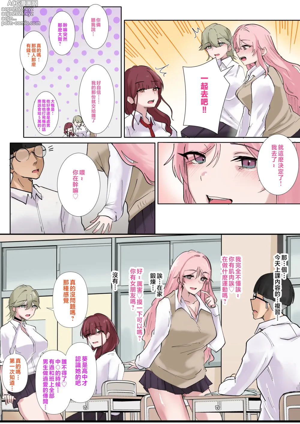 Page 8 of doujinshi Gal-tachi Minna Zako Manko