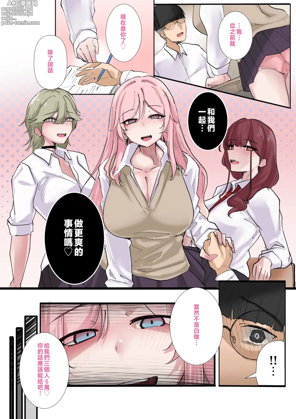 Page 9 of doujinshi Gal-tachi Minna Zako Manko