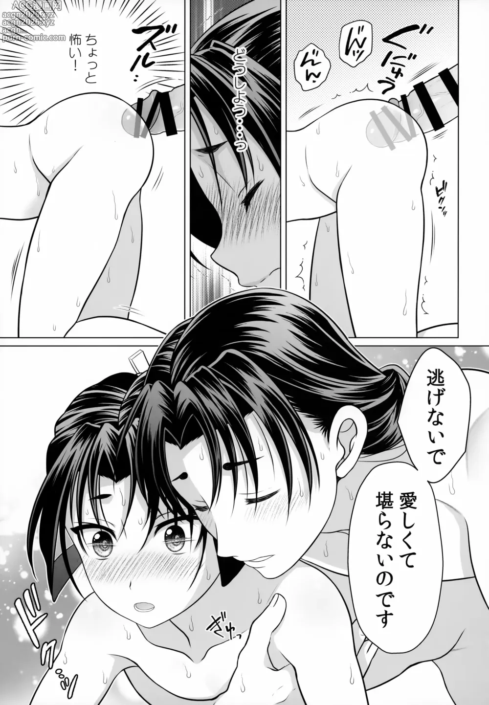 Page 15 of doujinshi Nigenaide Wakagimi