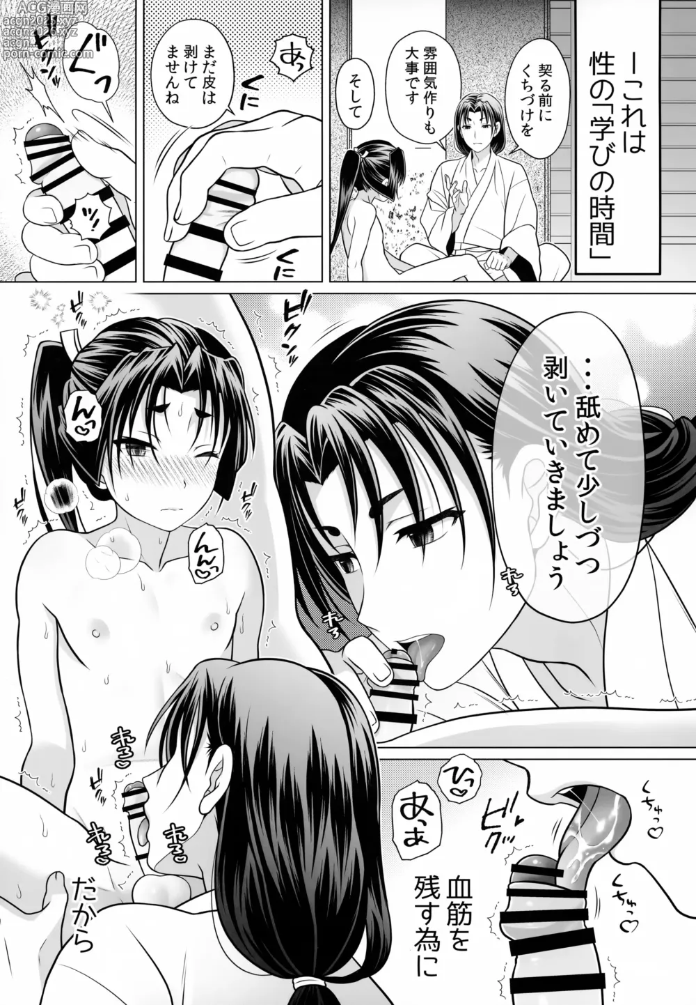 Page 3 of doujinshi Nigenaide Wakagimi