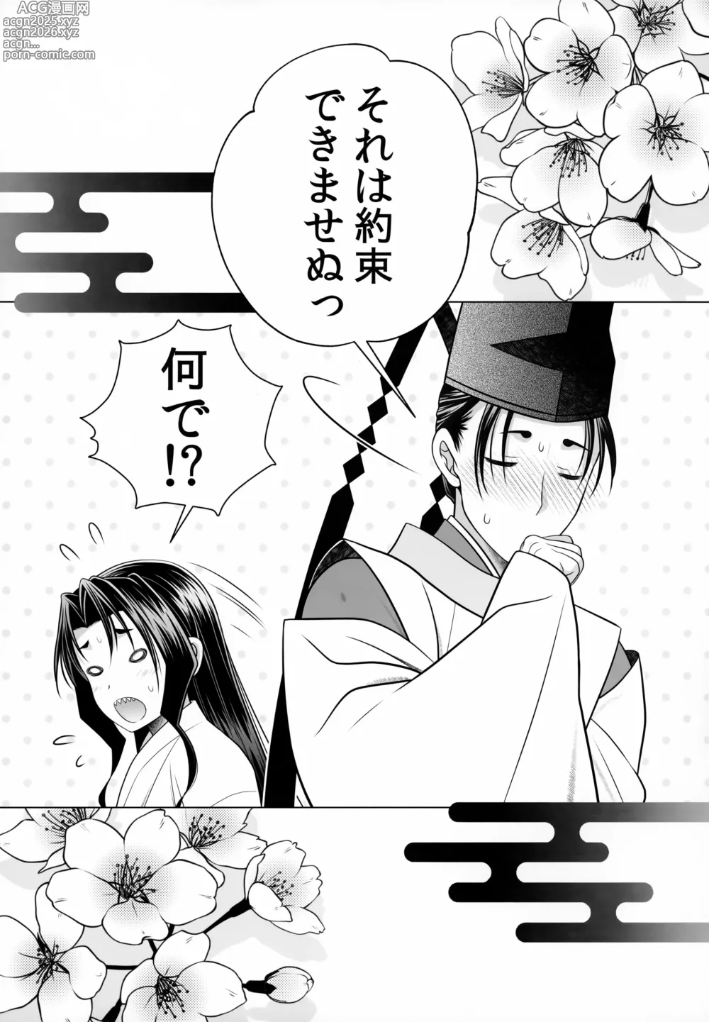 Page 25 of doujinshi Nigenaide Wakagimi