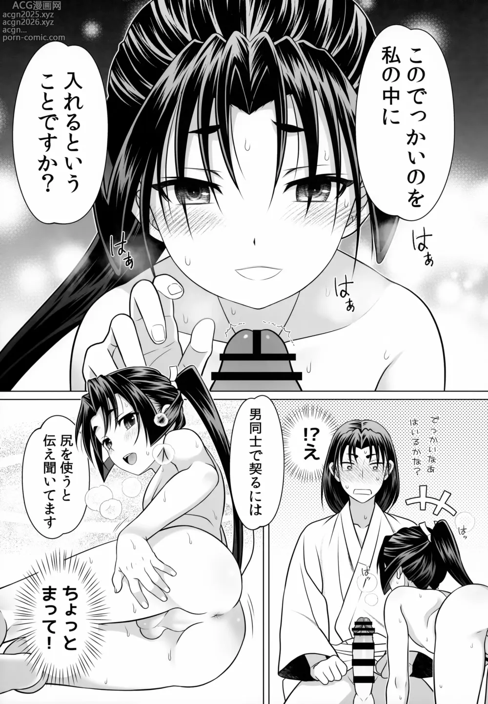 Page 7 of doujinshi Nigenaide Wakagimi