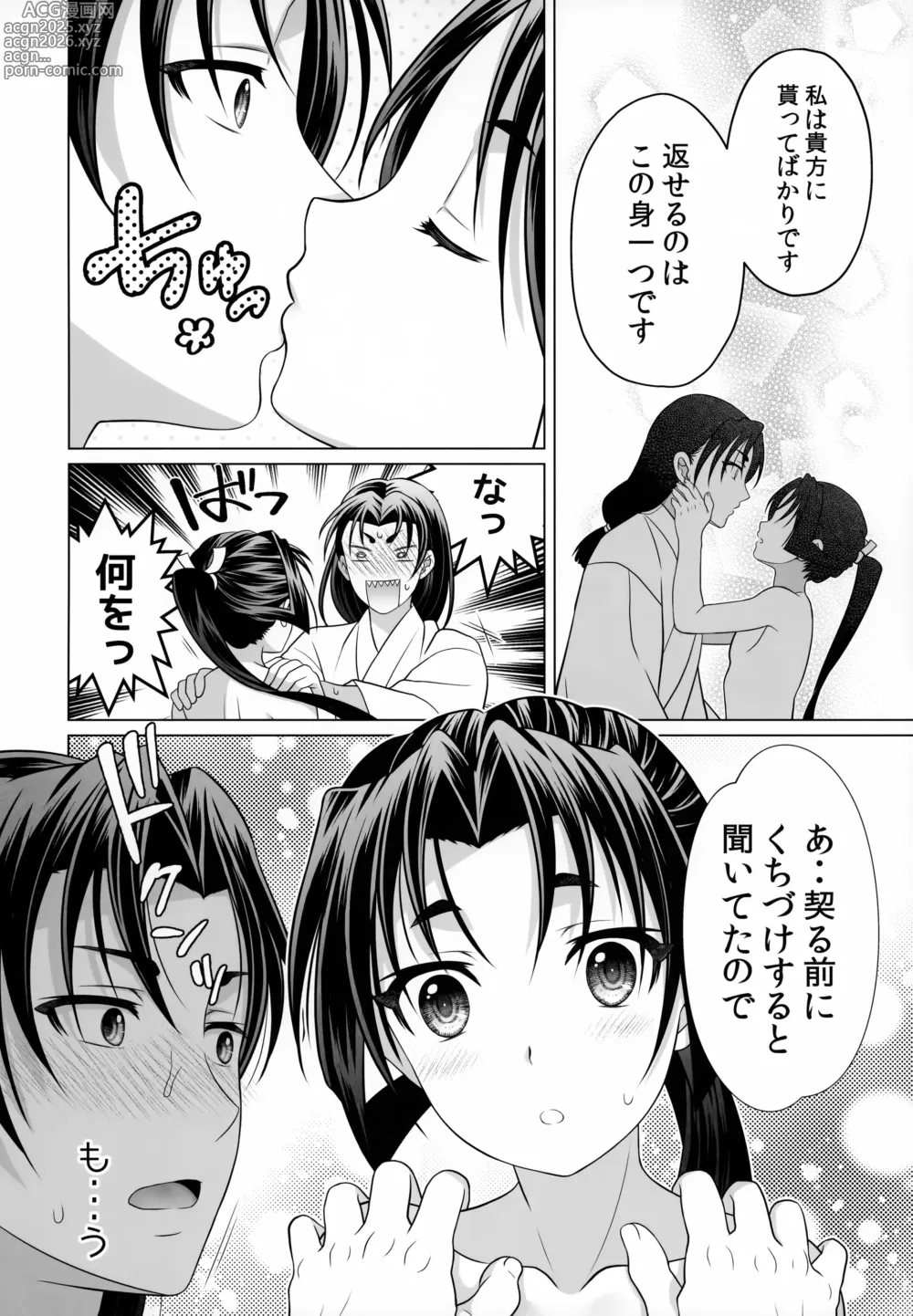 Page 10 of doujinshi Nigenaide Wakagimi