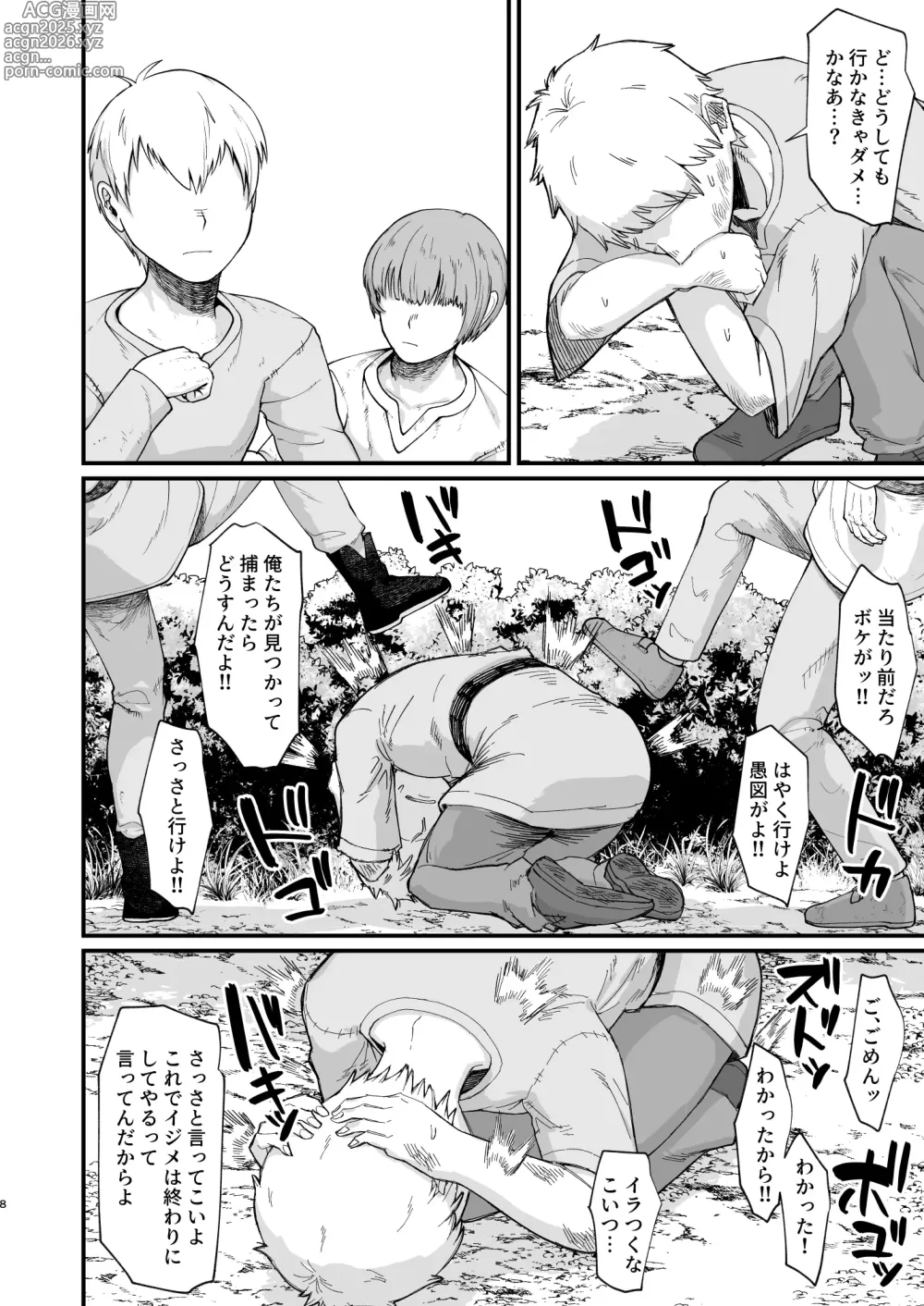 Page 8 of doujinshi Majo no niku