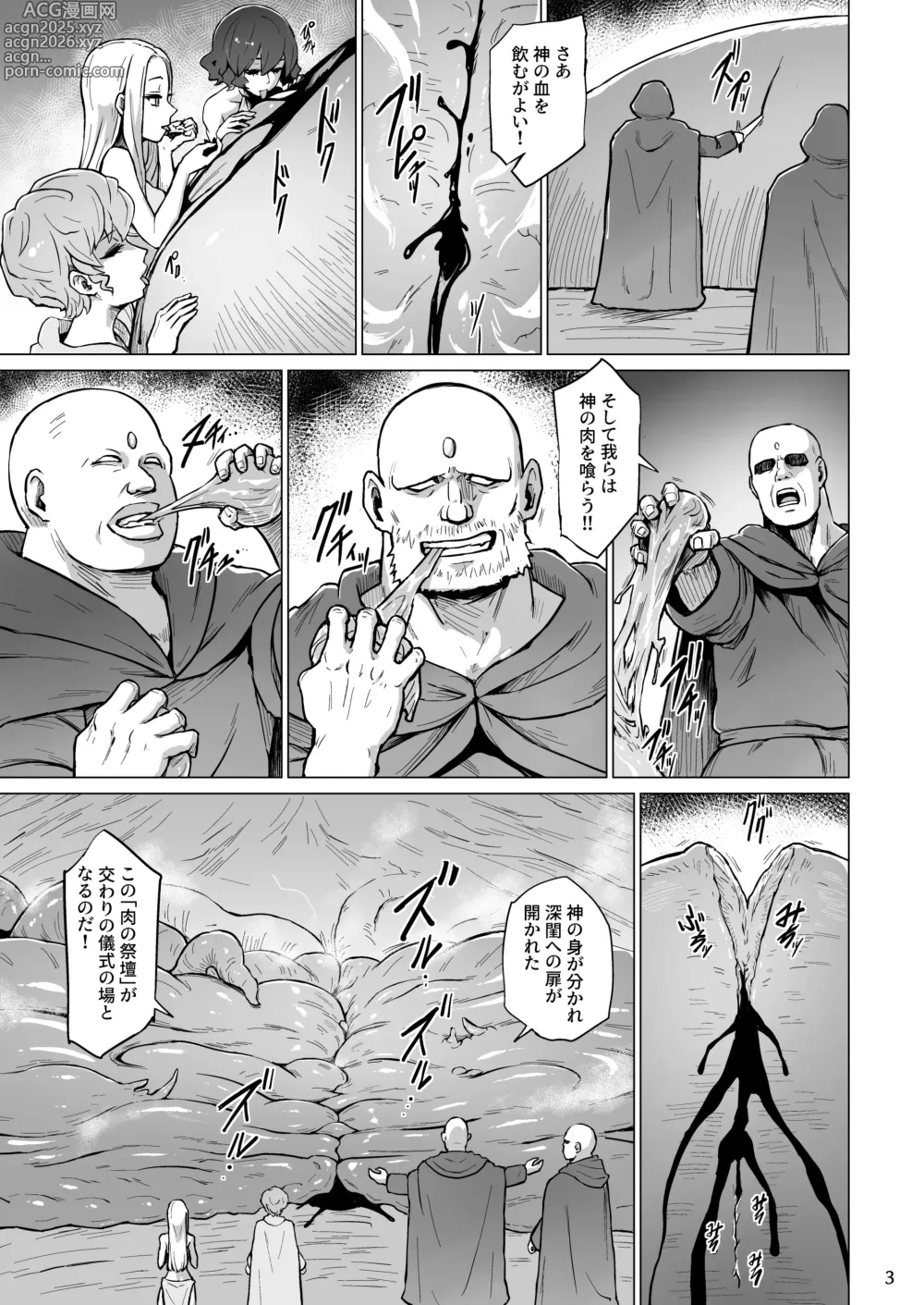 Page 4 of doujinshi 快楽の祭壇―刻淫サレシ肉体ハ絶頂シ果テ狂イ咲ク