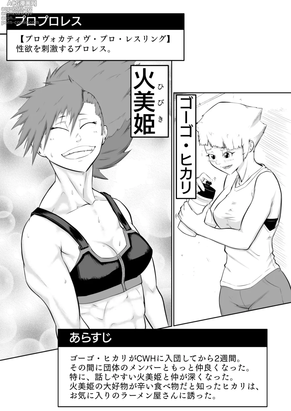 Page 2 of doujinshi プロプロレス「H+」:【記憶喪失】 筋肉フェチの火美姫ちゃんがナンパについていく