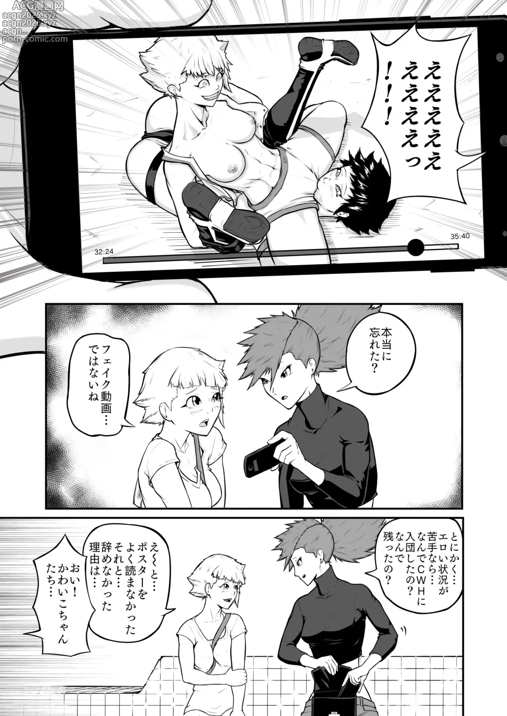 Page 11 of doujinshi プロプロレス「H+」:【記憶喪失】 筋肉フェチの火美姫ちゃんがナンパについていく