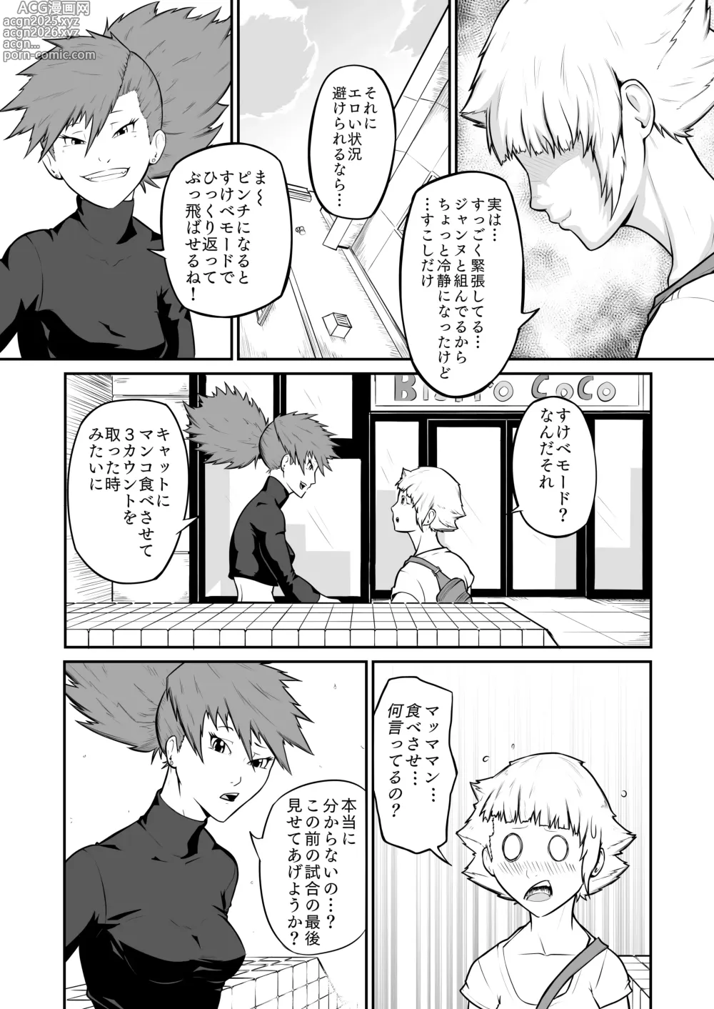Page 10 of doujinshi プロプロレス「H+」:【記憶喪失】 筋肉フェチの火美姫ちゃんがナンパについていく