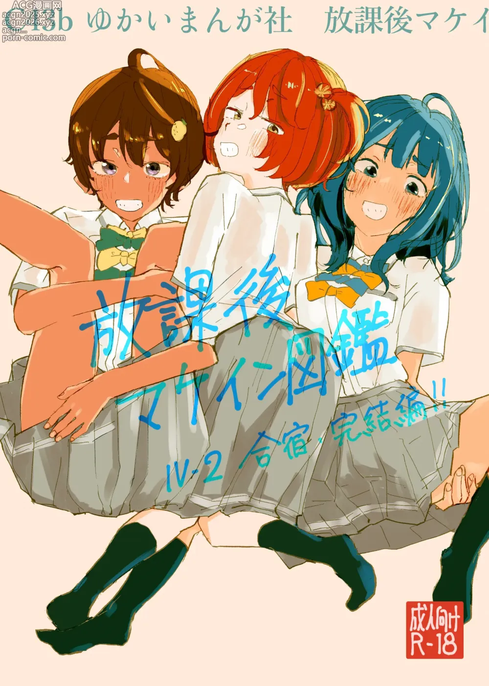 Page 2 of doujinshi 放学后败犬女主档案 Vol.4 合宿 完结篇!!