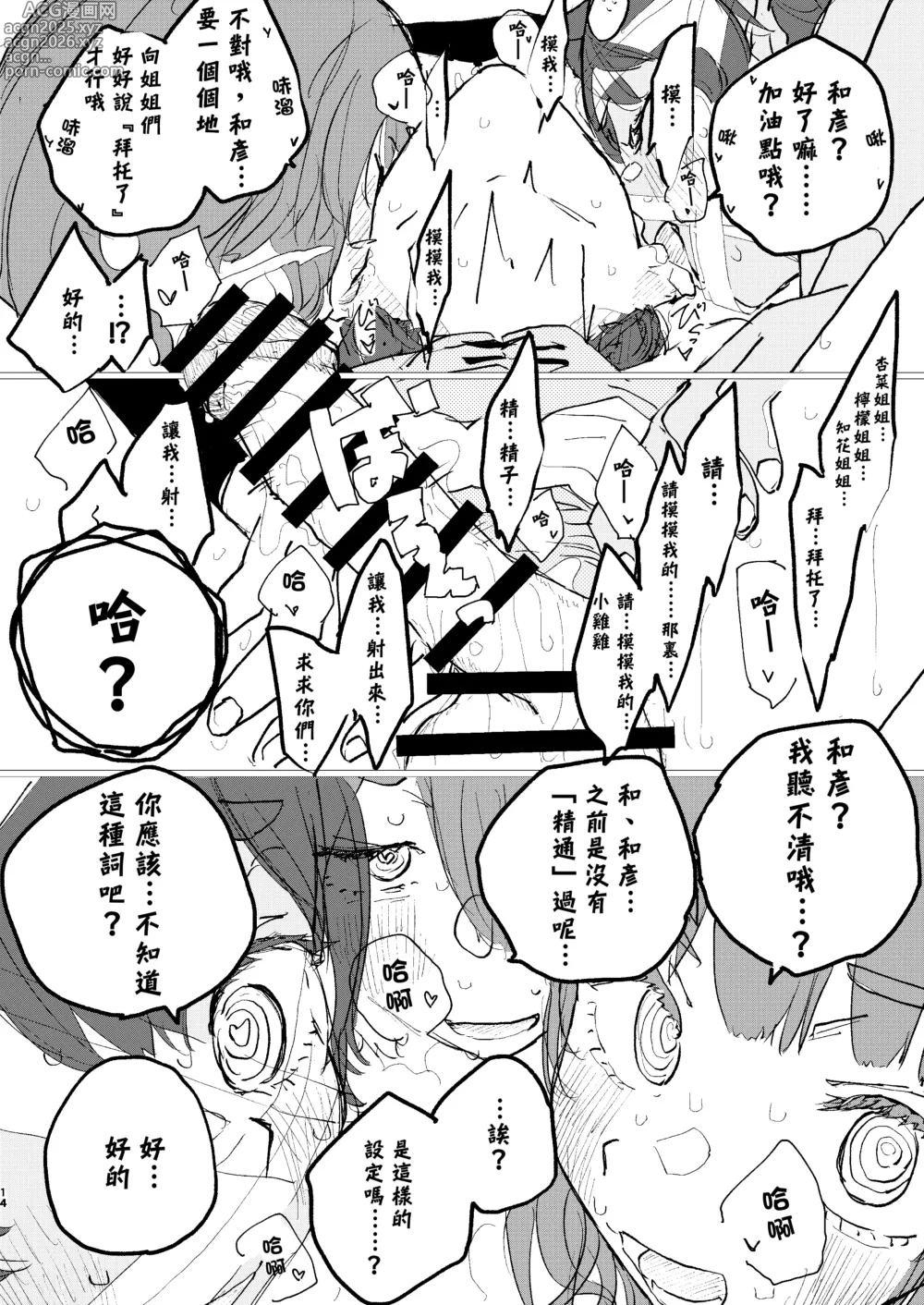 Page 12 of doujinshi 放学后败犬女主档案 Vol.4 合宿 完结篇!!