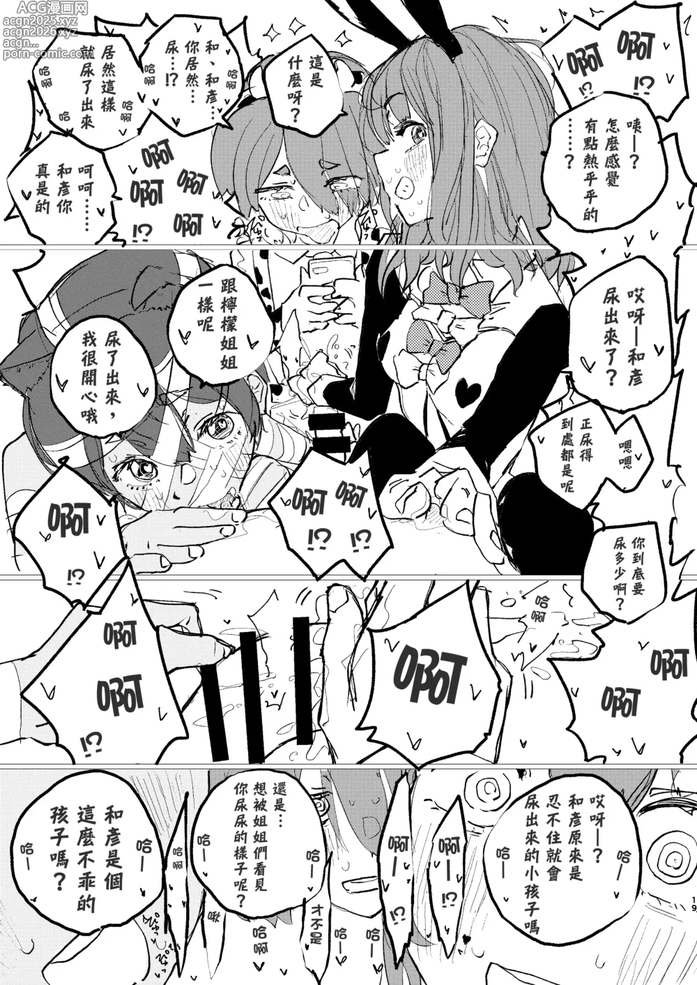 Page 17 of doujinshi 放学后败犬女主档案 Vol.4 合宿 完结篇!!