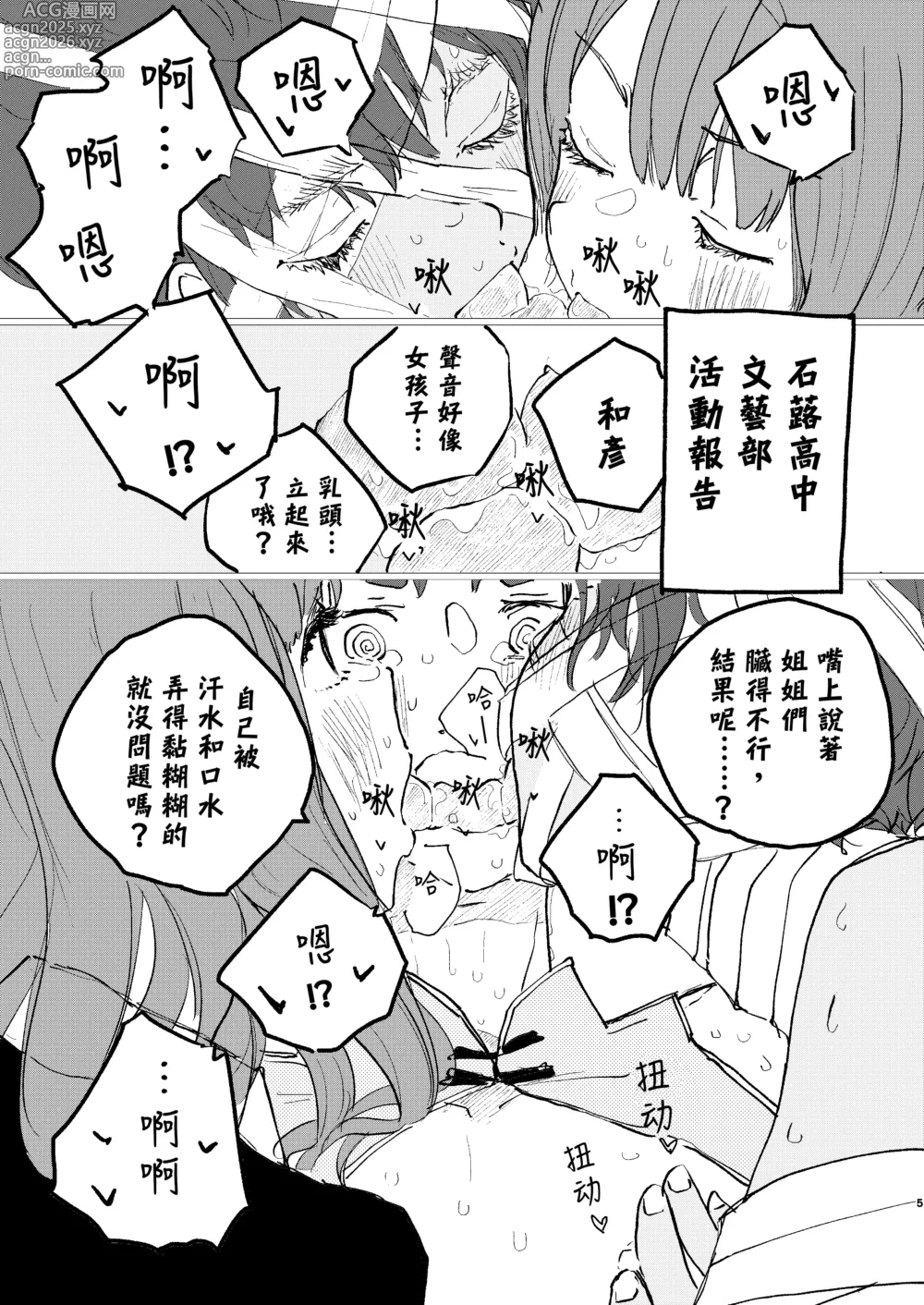Page 3 of doujinshi 放学后败犬女主档案 Vol.4 合宿 完结篇!!