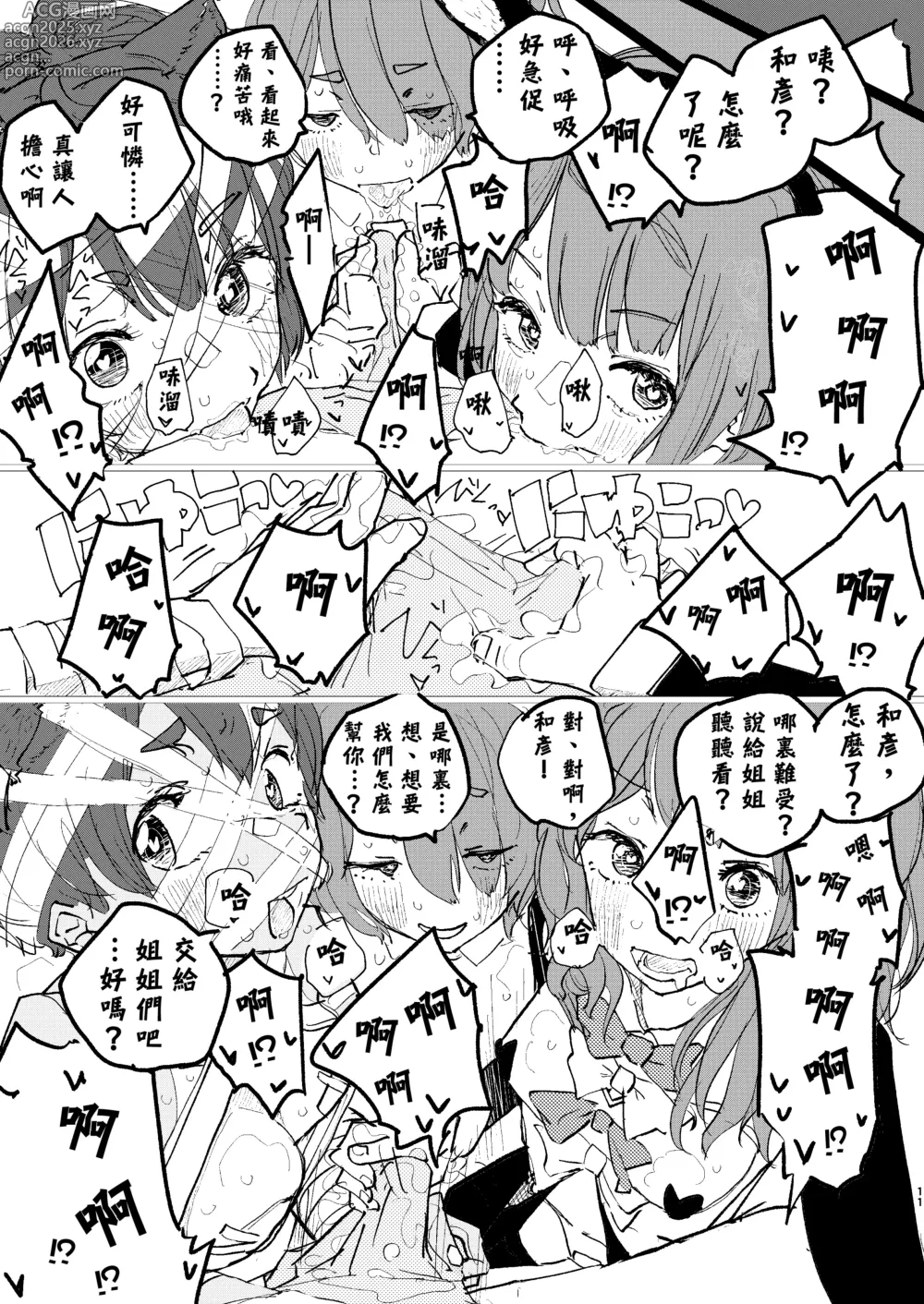 Page 9 of doujinshi 放学后败犬女主档案 Vol.4 合宿 完结篇!!