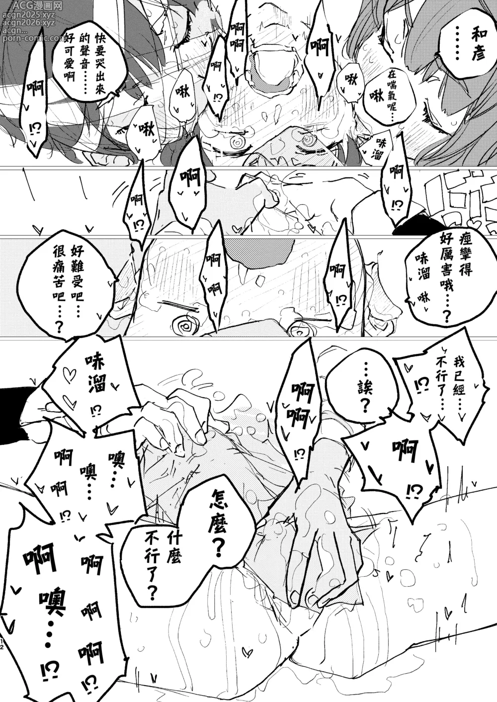 Page 10 of doujinshi 放学后败犬女主档案 Vol.4 合宿 完结篇!!
