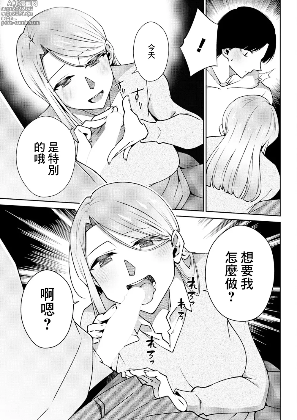 Page 11 of manga 我們的本分