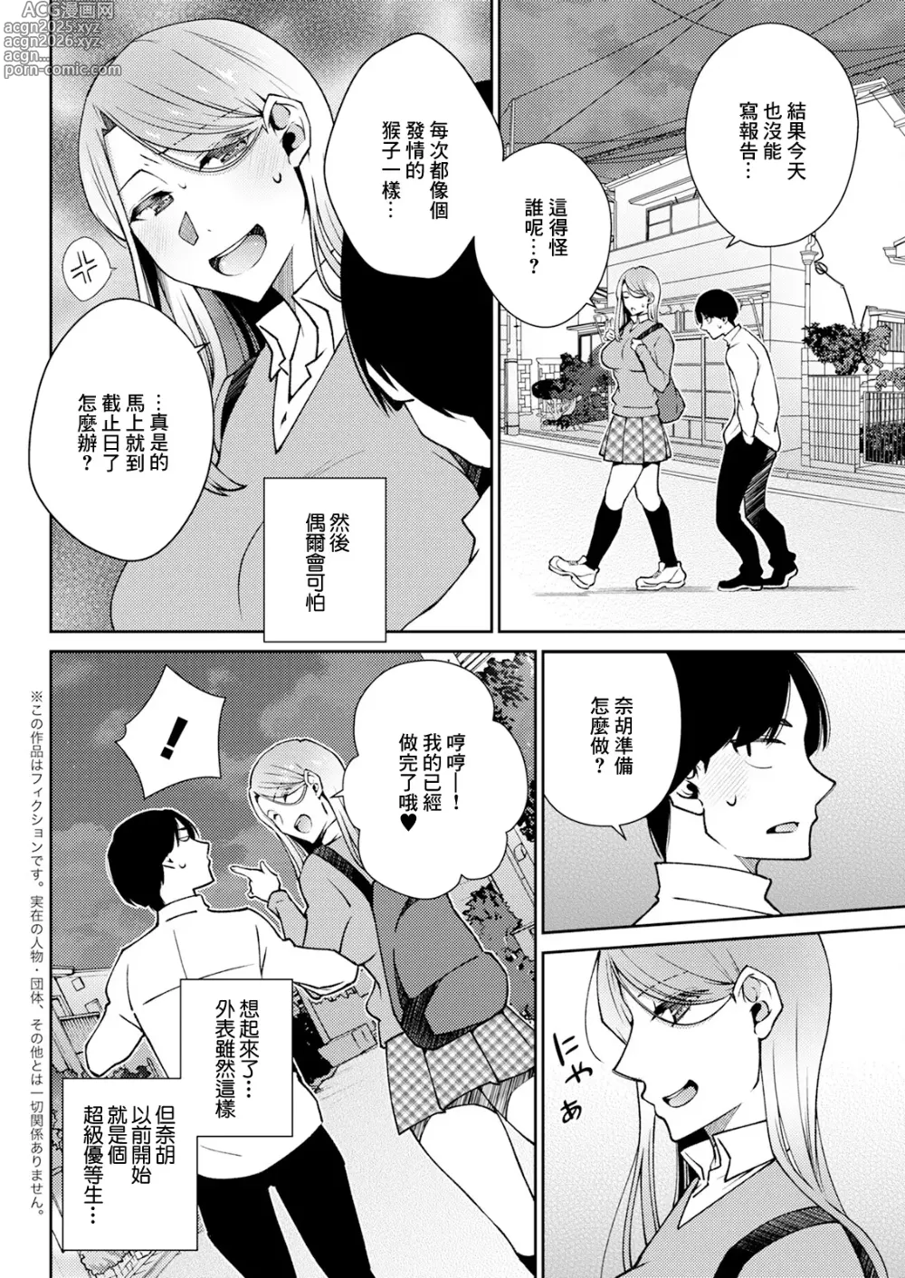 Page 4 of manga 我們的本分