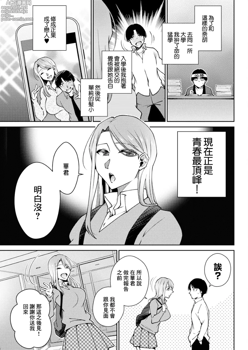 Page 5 of manga 我們的本分