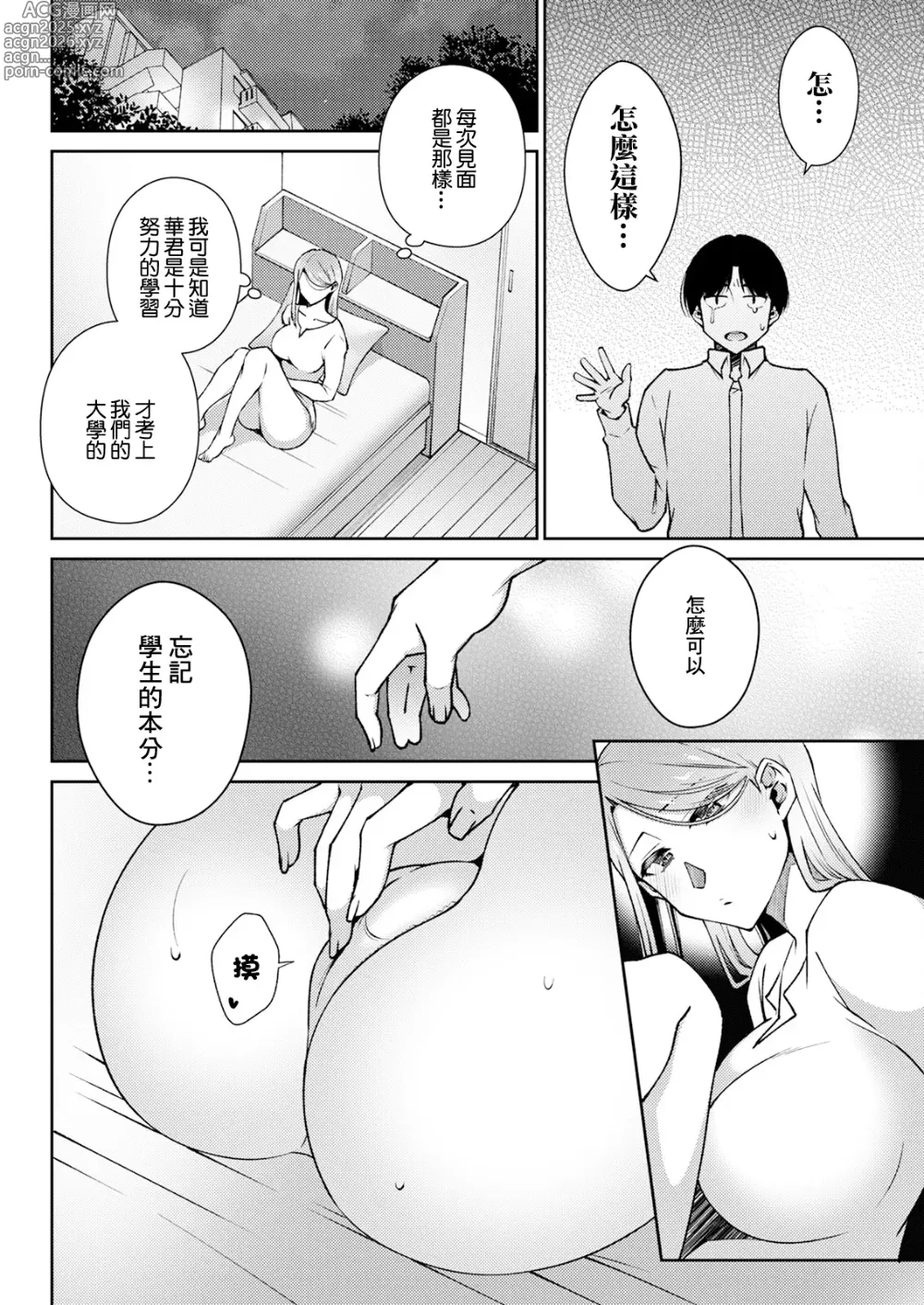 Page 6 of manga 我們的本分