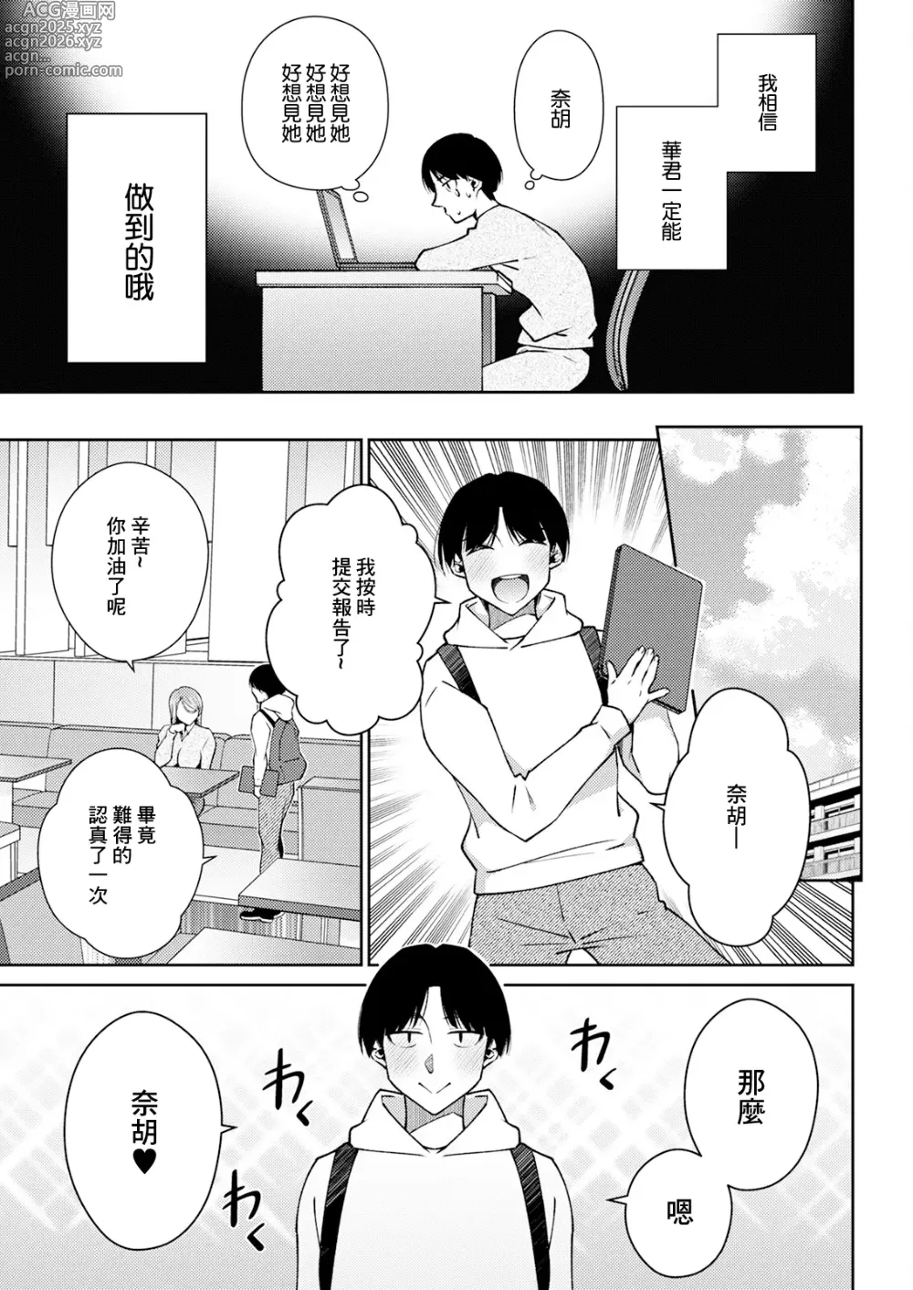 Page 7 of manga 我們的本分