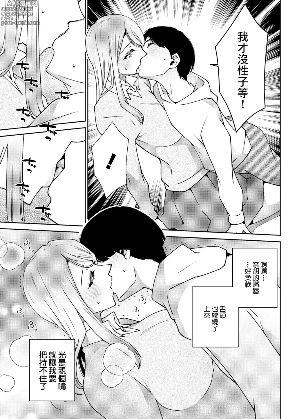 Page 9 of manga 我們的本分