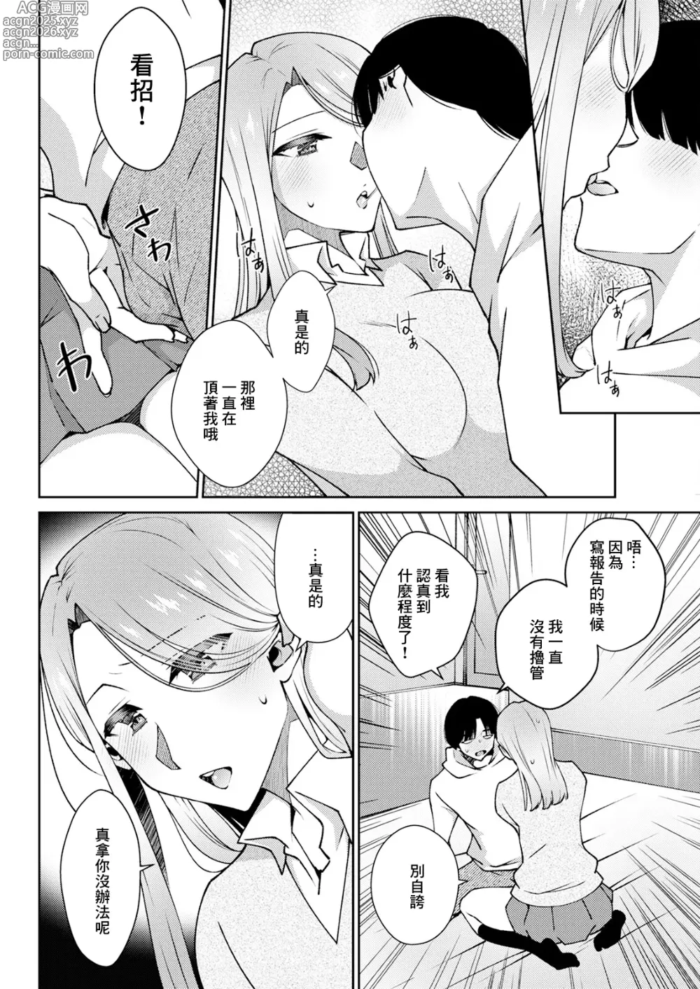 Page 10 of manga 我們的本分