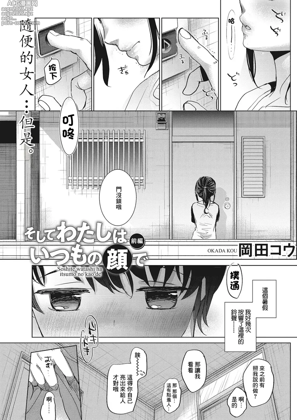 Page 1 of manga Soshite watashi ha itsumo no kao de Zenpen