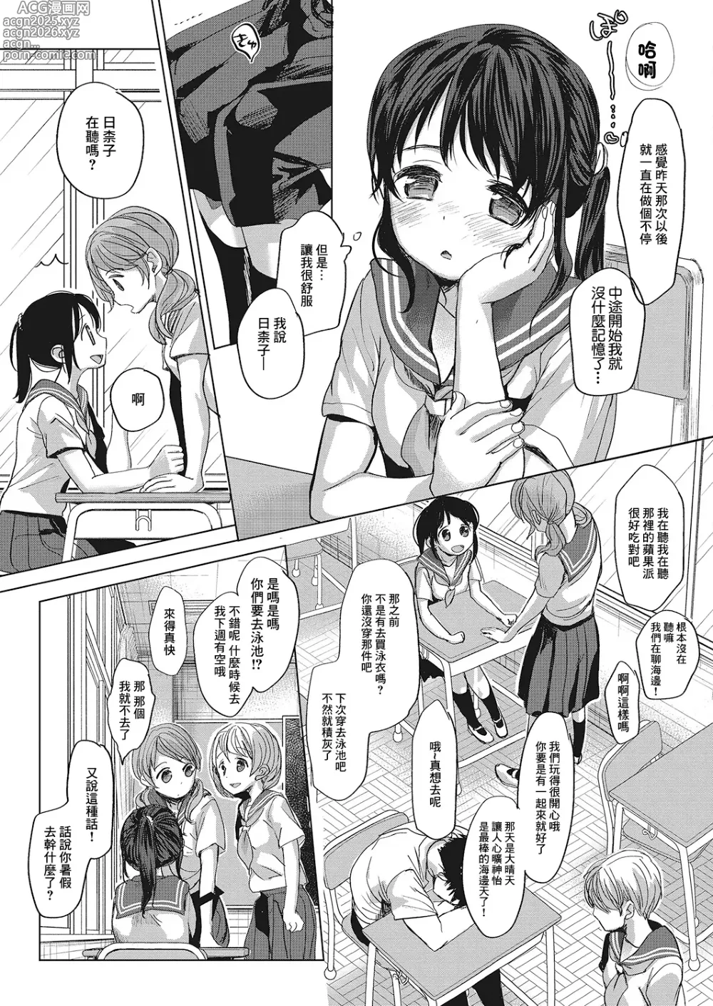 Page 13 of manga Soshite watashi ha itsumo no kao de Zenpen
