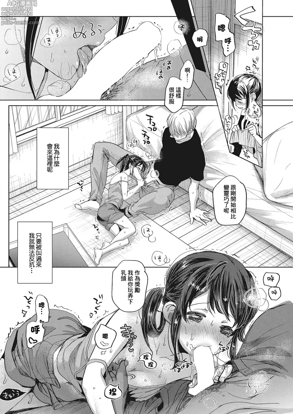 Page 4 of manga Soshite watashi ha itsumo no kao de Zenpen