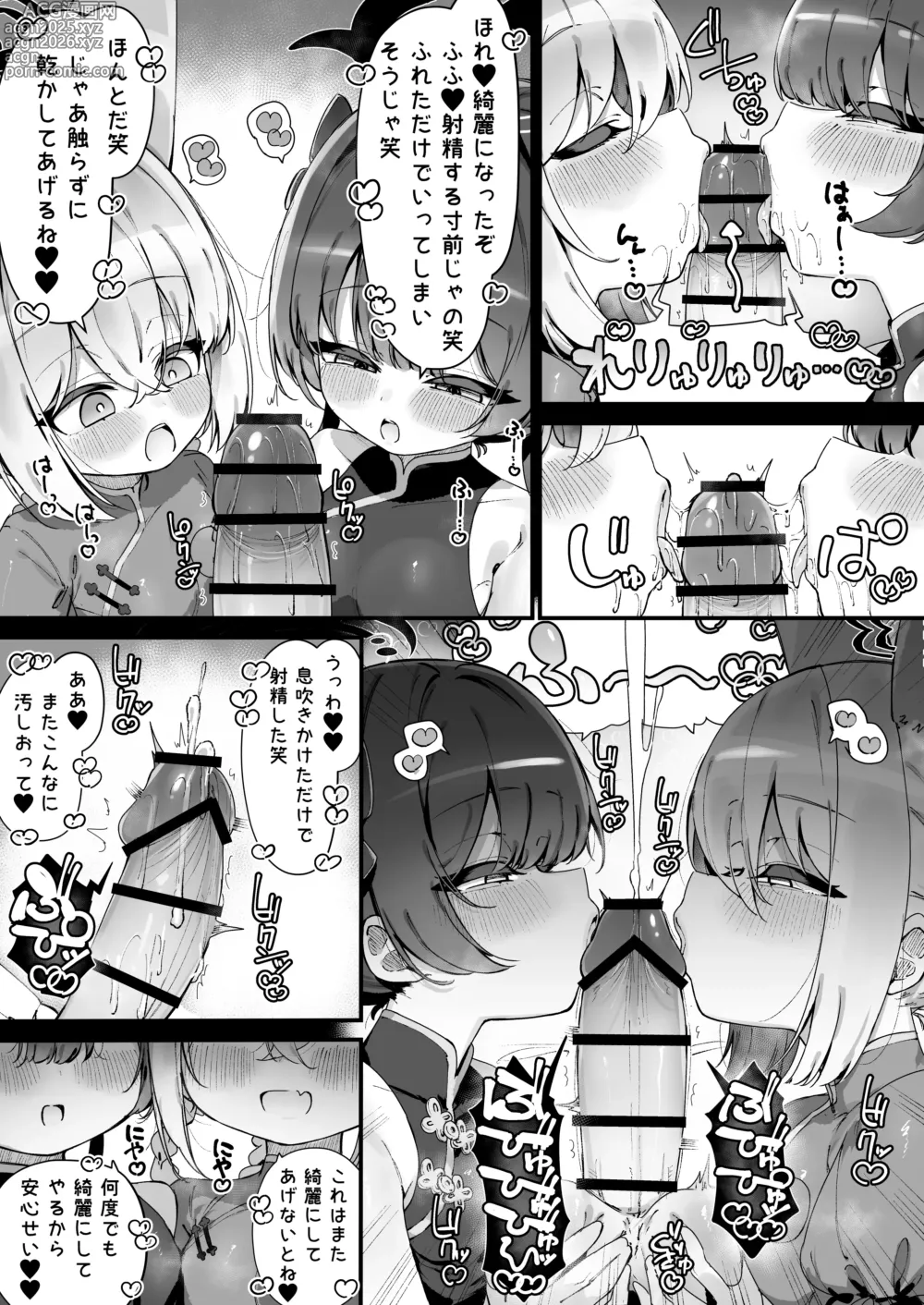 Page 3 of doujinshi Kisaki to Rumi ni Osouji shite Morau Manga
