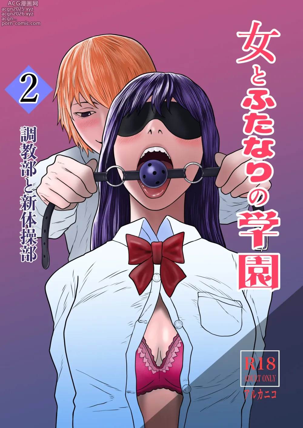 Page 1 of doujinshi Onna to Futanari no Gakuen 2 Chokyo-bu to shintaiso-bu