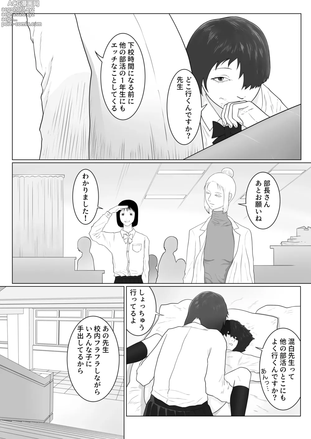 Page 14 of doujinshi Onna to Futanari no Gakuen 2 Chokyo-bu to shintaiso-bu