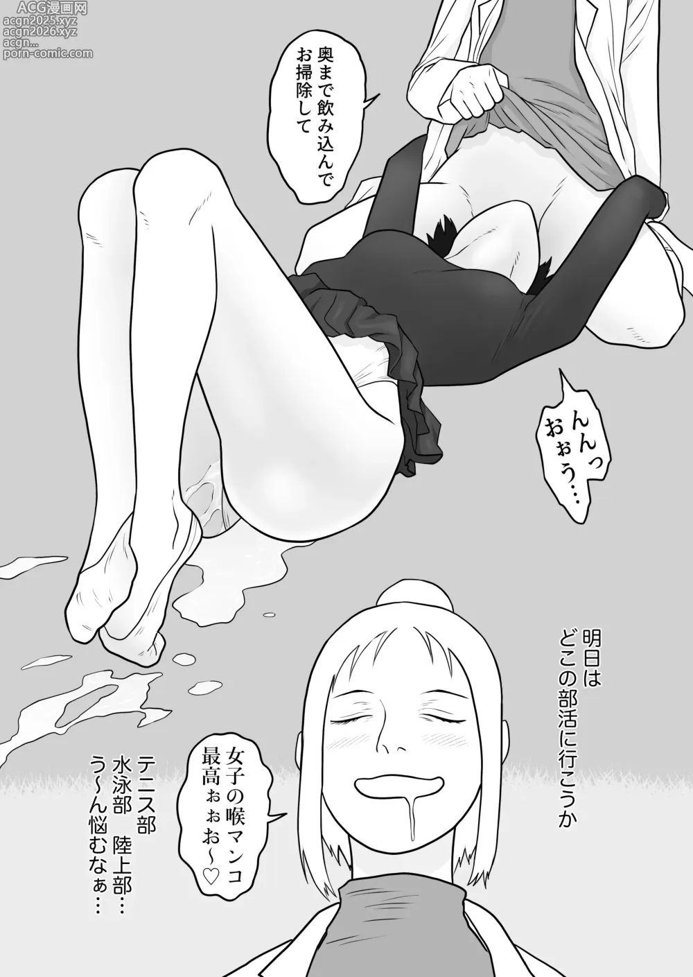 Page 26 of doujinshi Onna to Futanari no Gakuen 2 Chokyo-bu to shintaiso-bu