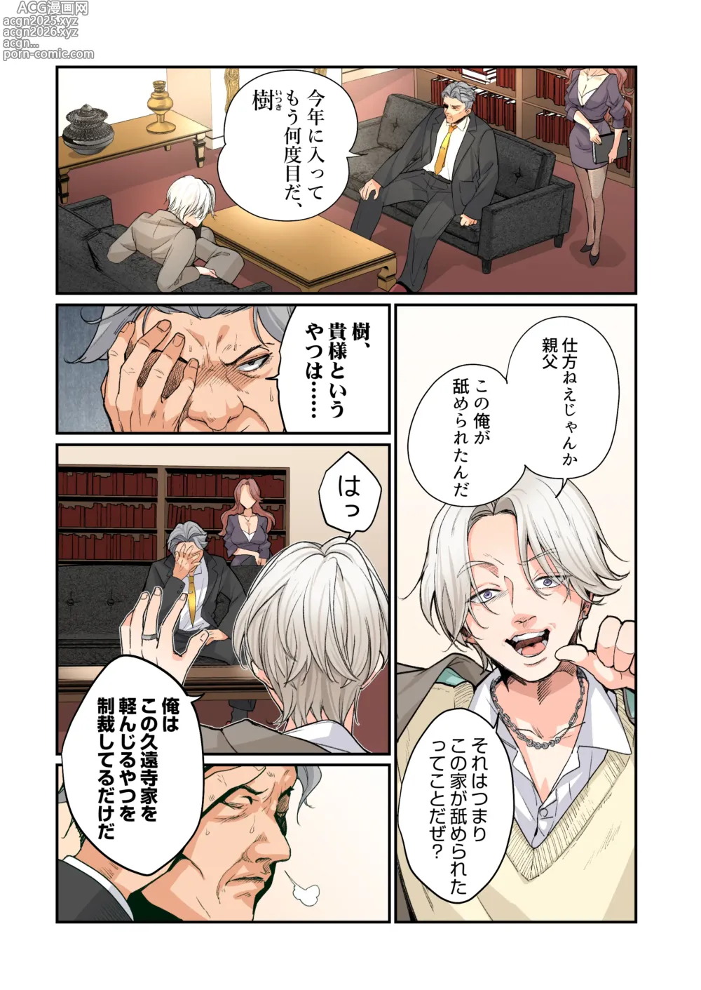 Page 2 of doujinshi Furyou Musuko no TS Sodatenaoshi Keikaku!