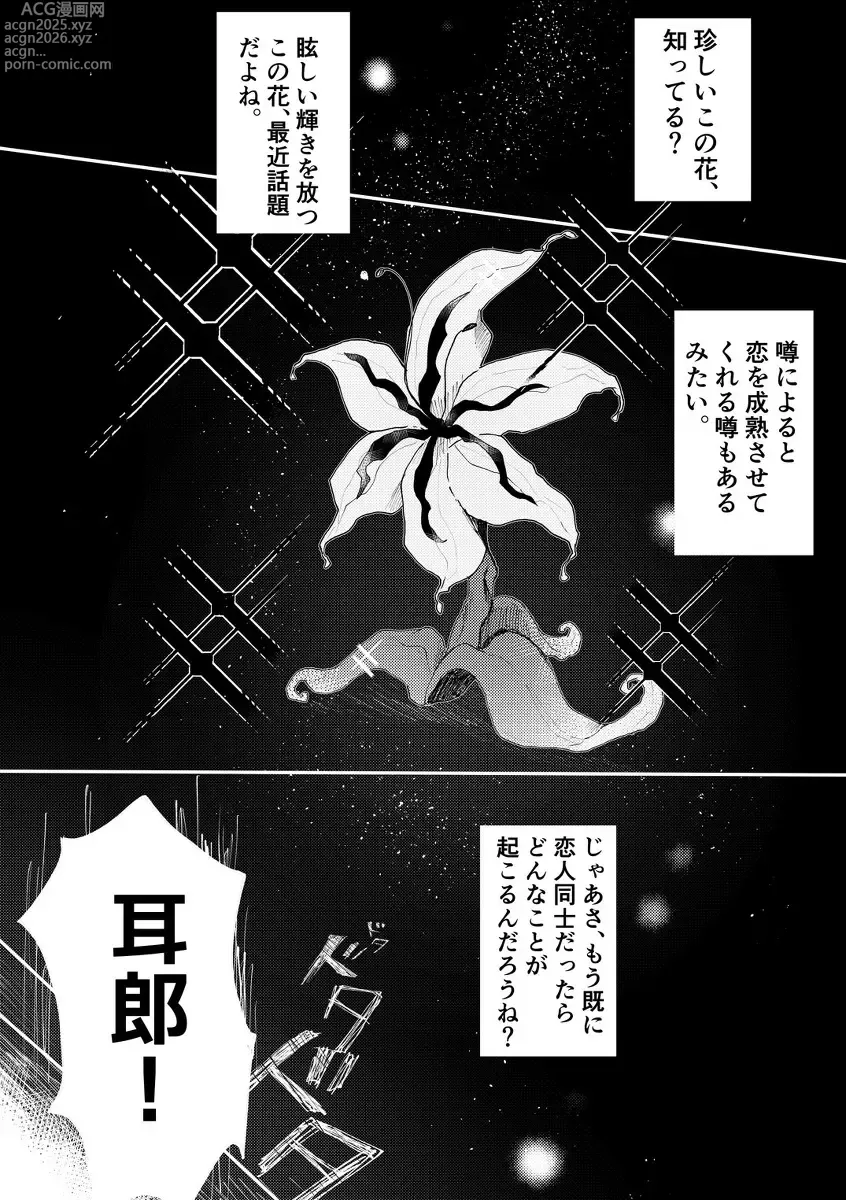 Page 2 of doujinshi shinkan `jā sa, koibito dōshidattara?[Boku no Hero Academia)