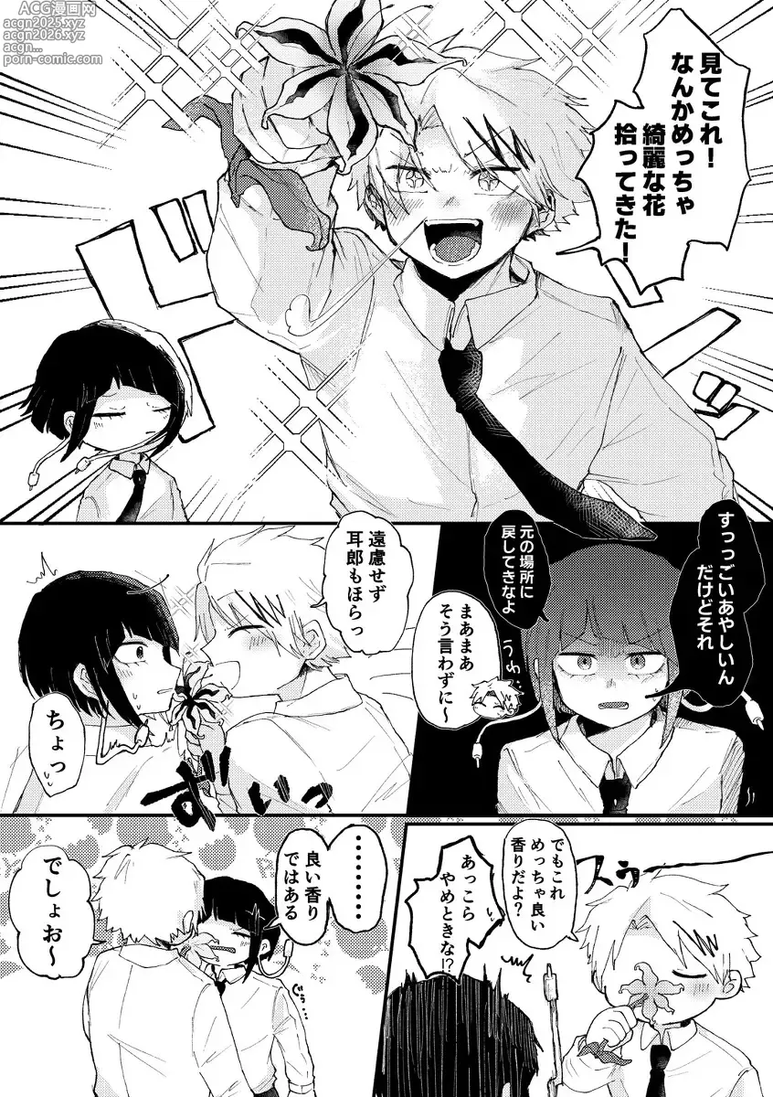 Page 3 of doujinshi shinkan `jā sa, koibito dōshidattara?[Boku no Hero Academia)