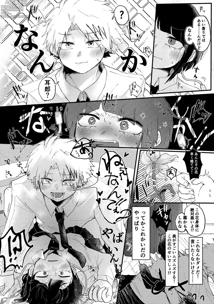 Page 4 of doujinshi shinkan `jā sa, koibito dōshidattara?[Boku no Hero Academia)