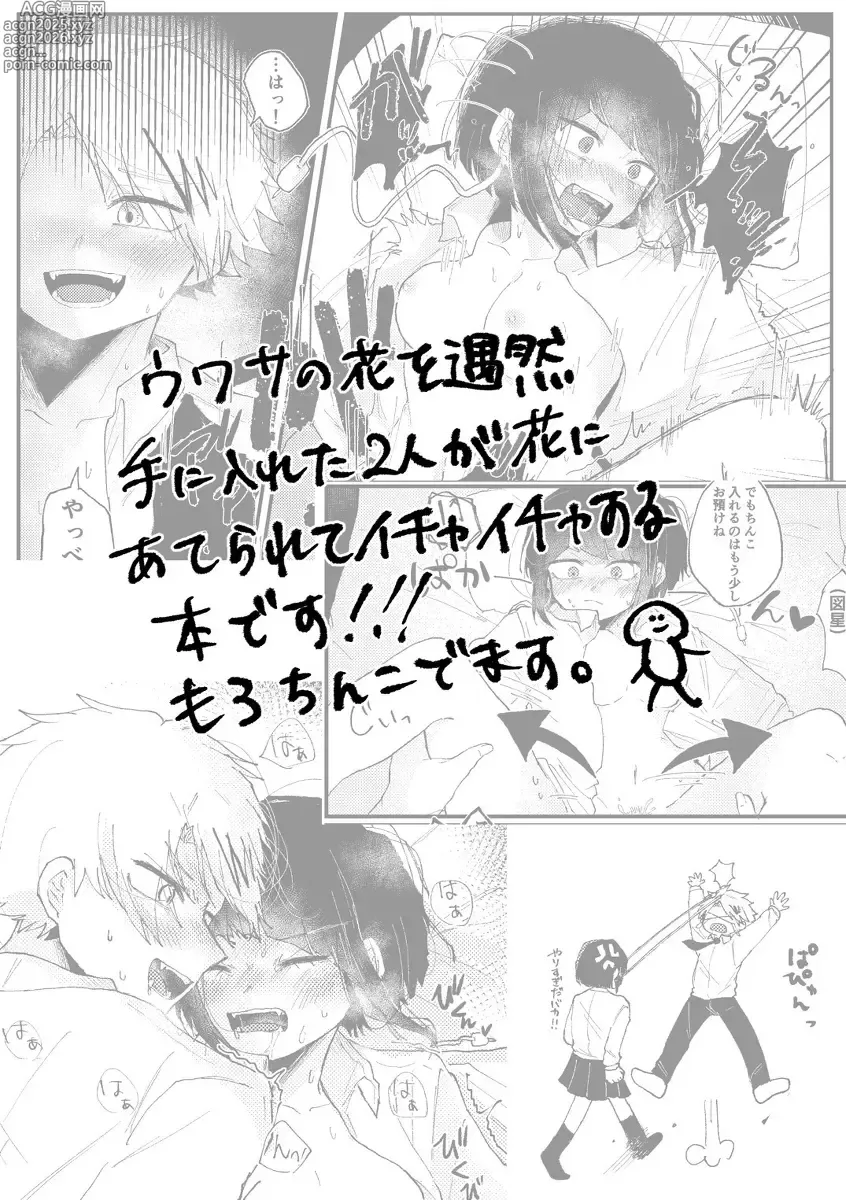 Page 5 of doujinshi shinkan `jā sa, koibito dōshidattara?[Boku no Hero Academia)