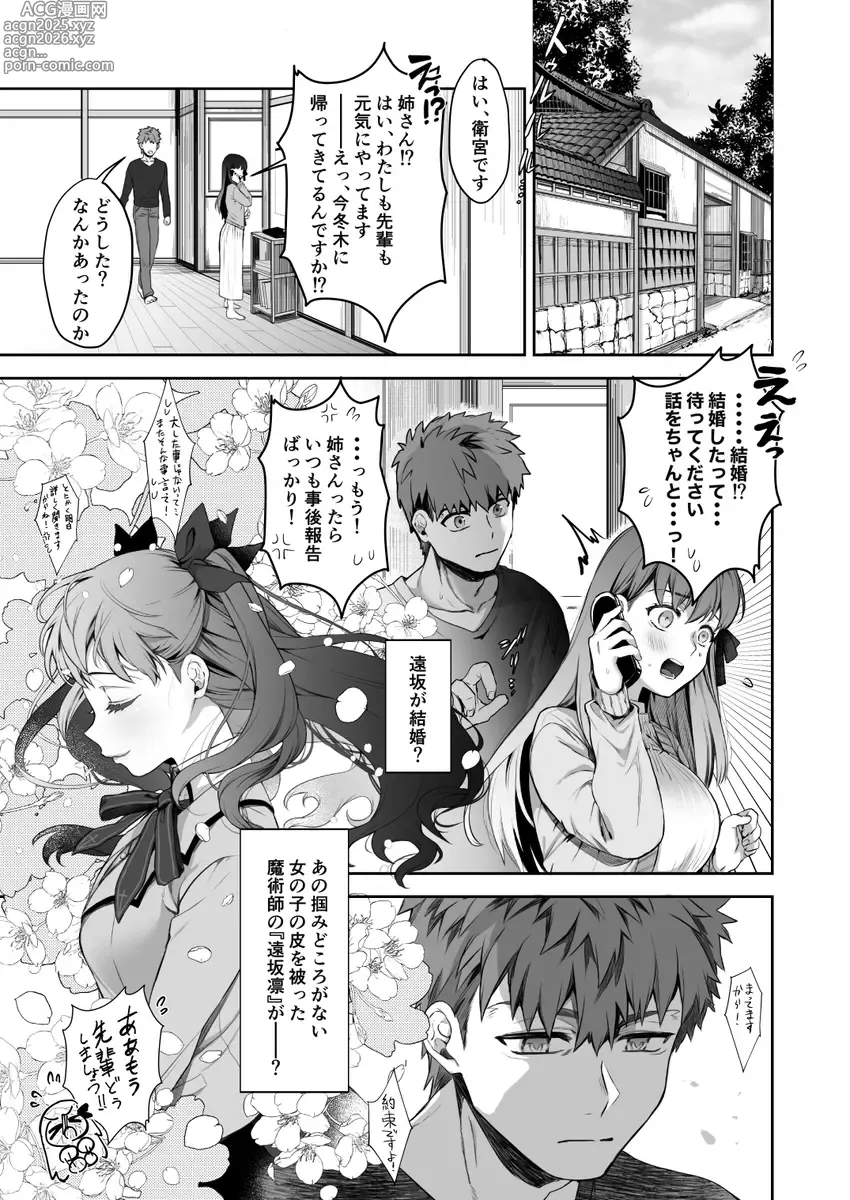 Page 2 of doujinshi Amygdala