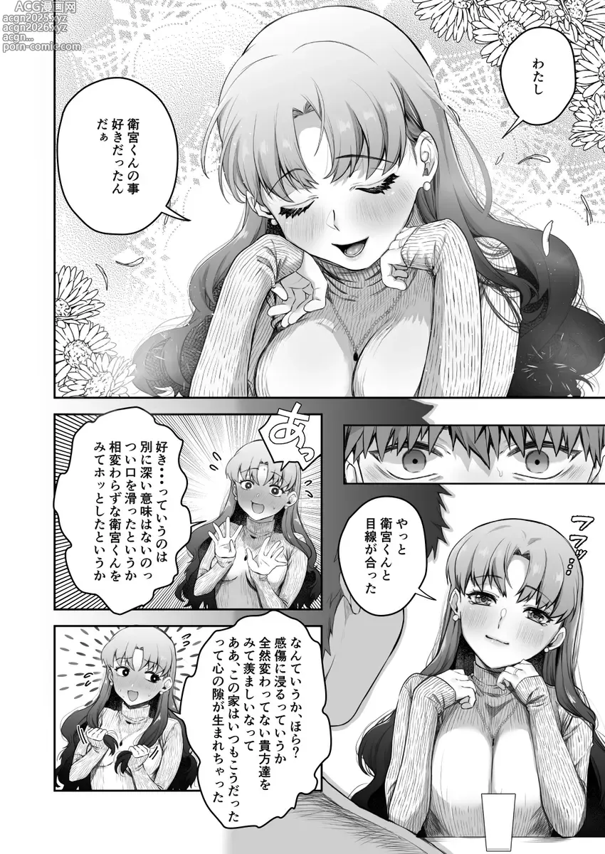 Page 11 of doujinshi Amygdala