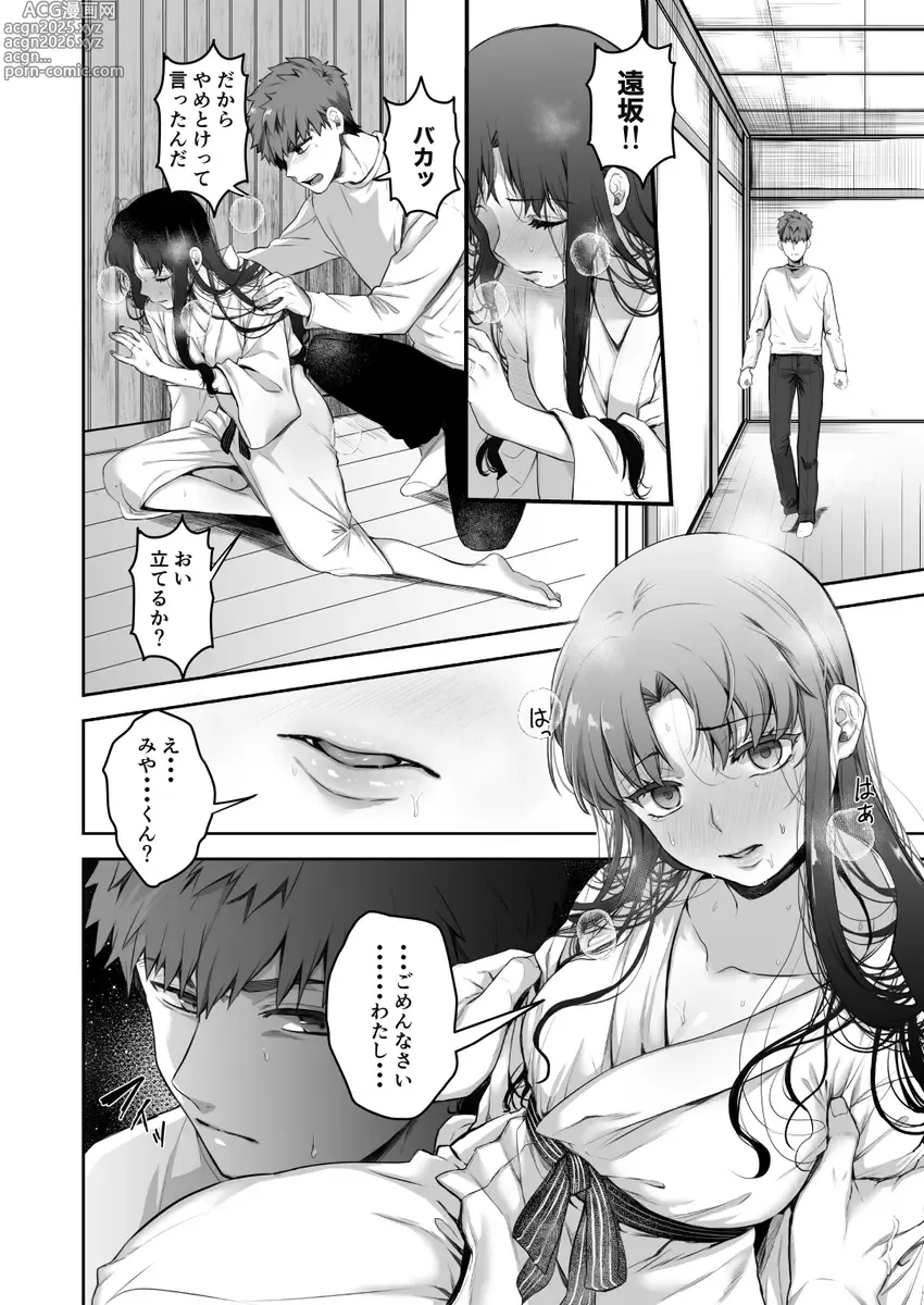 Page 13 of doujinshi Amygdala