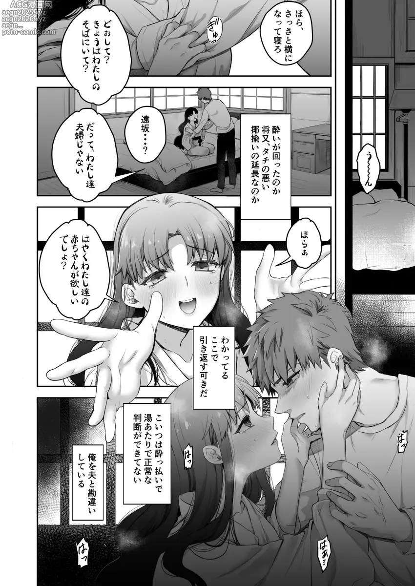 Page 15 of doujinshi Amygdala